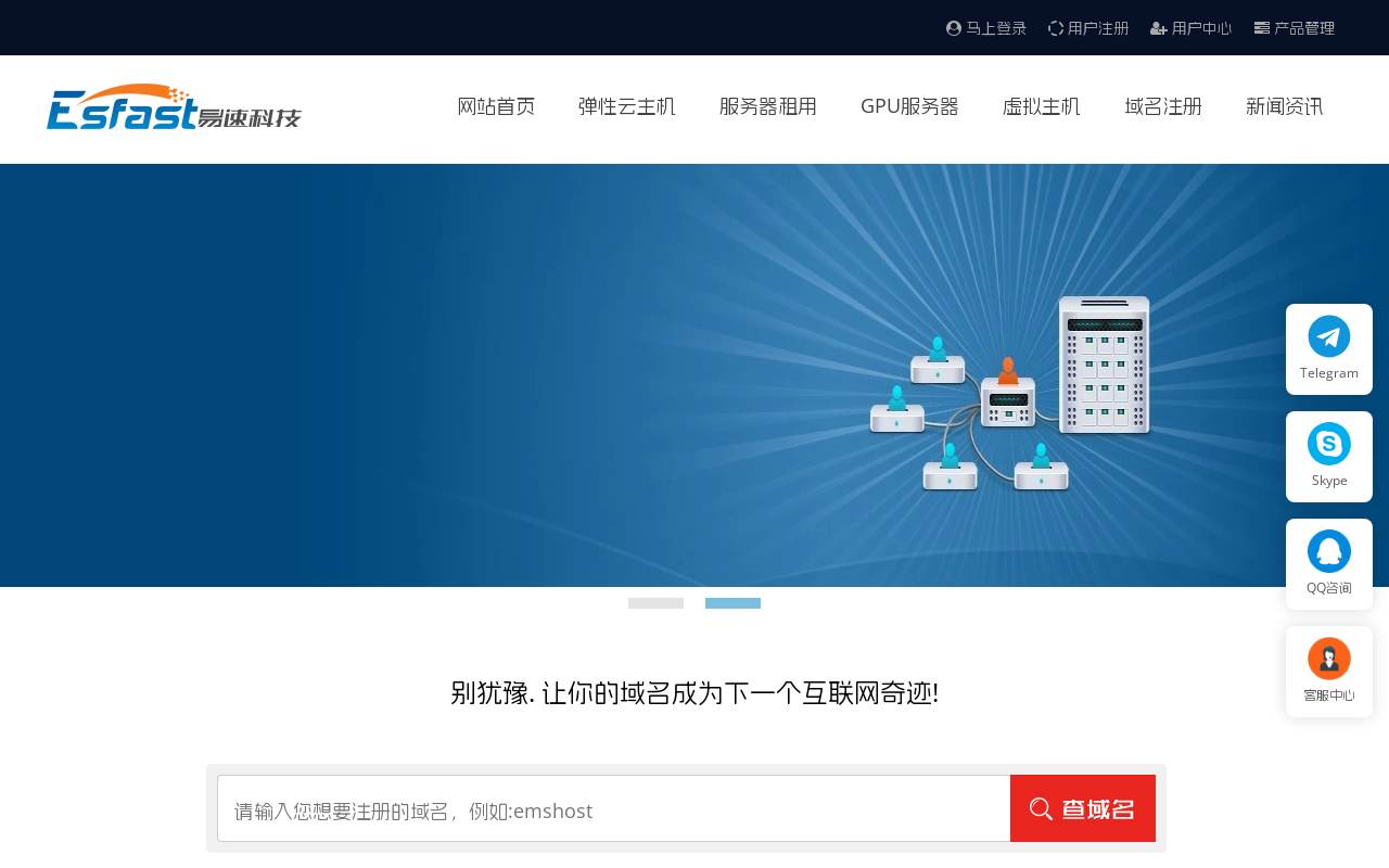 EMSHOST 官网截图